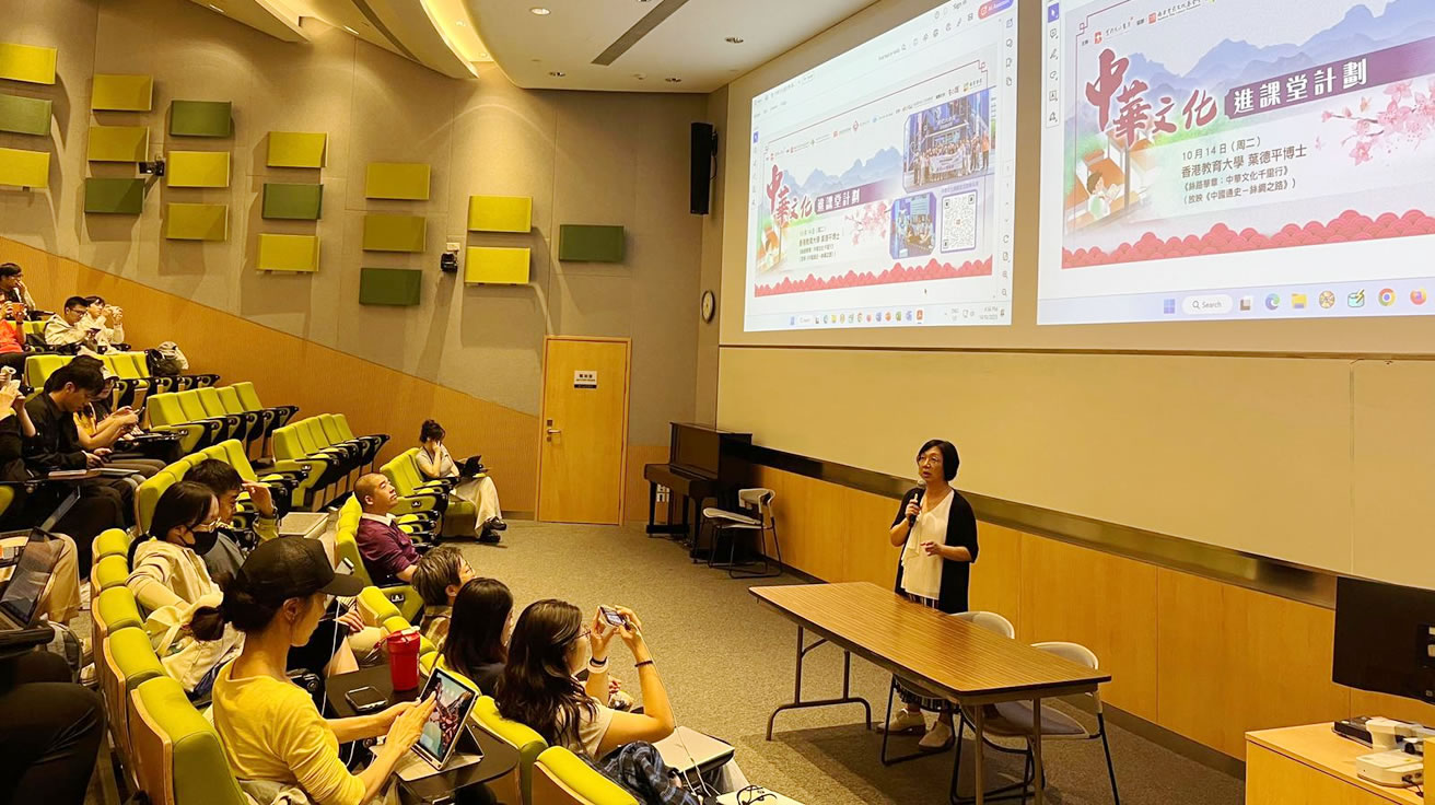 絲路華章潤學子:中華文化大學講堂首站登陸香港教育大學